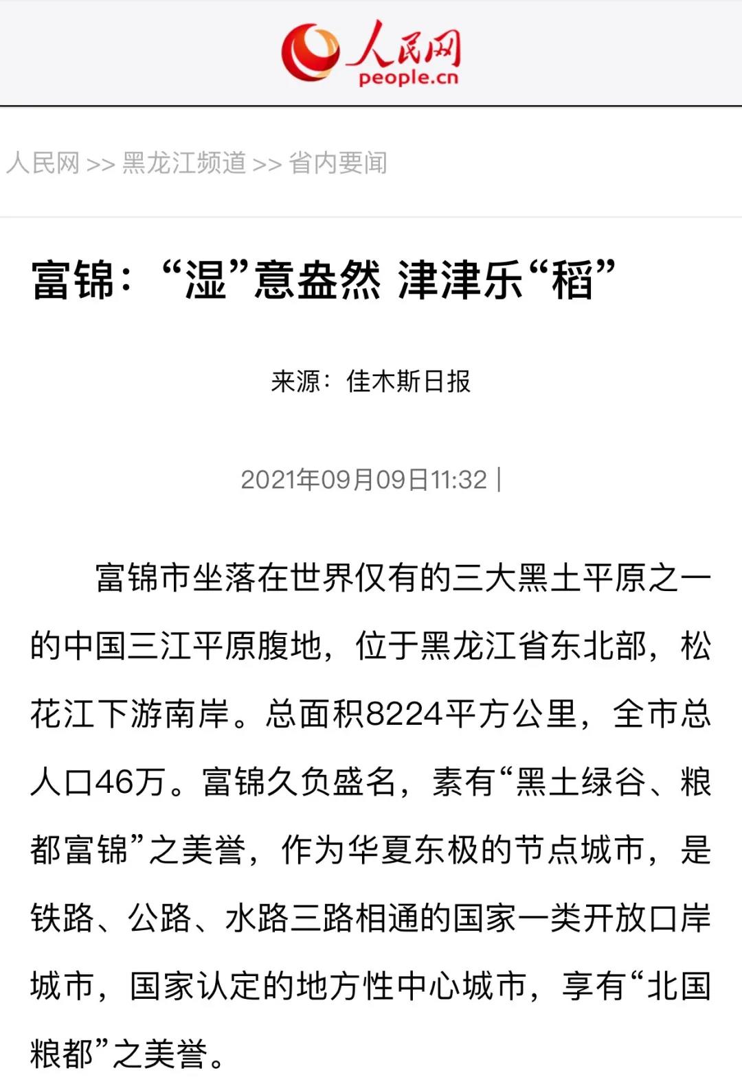 富锦人口有多少_富锦万人秧歌成功挑战吉尼斯世界纪录