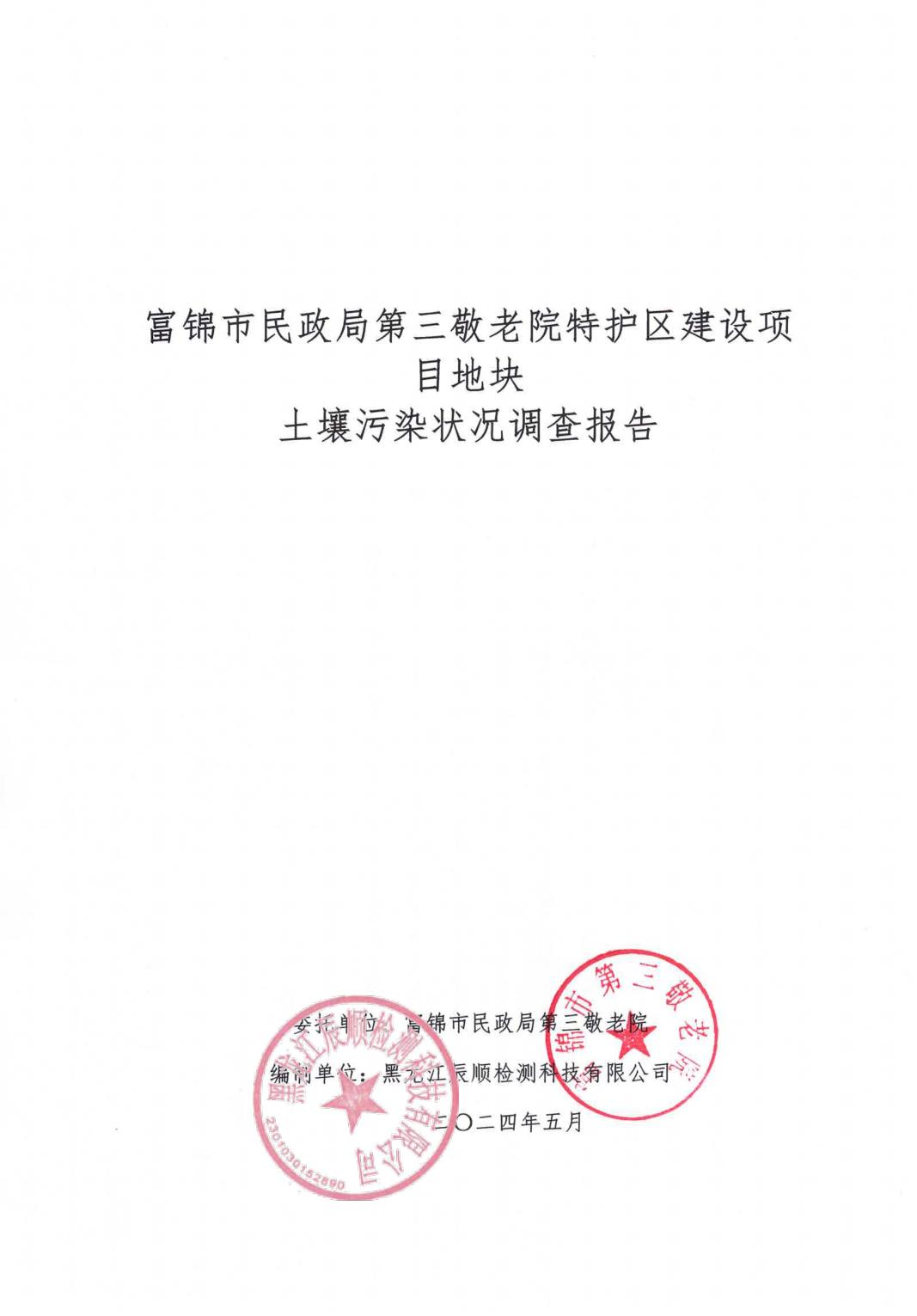 六、地块污染识别分析及结论